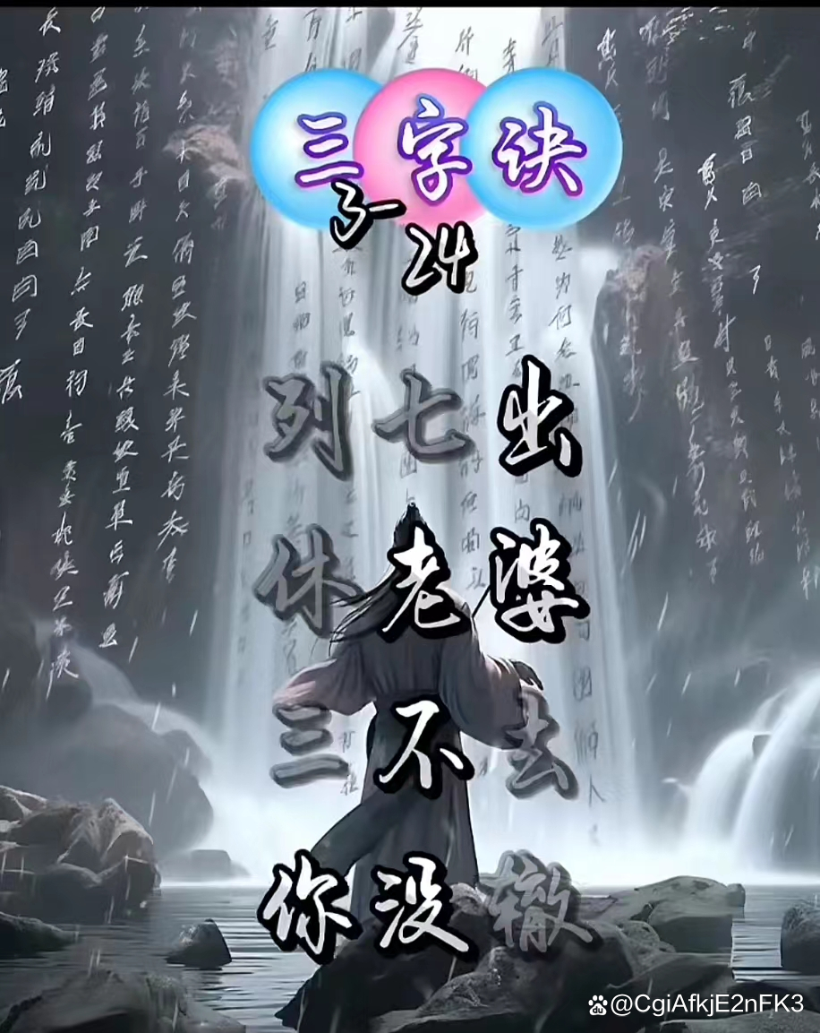 福彩3D焰舞，字谜背后的智慧与乐趣