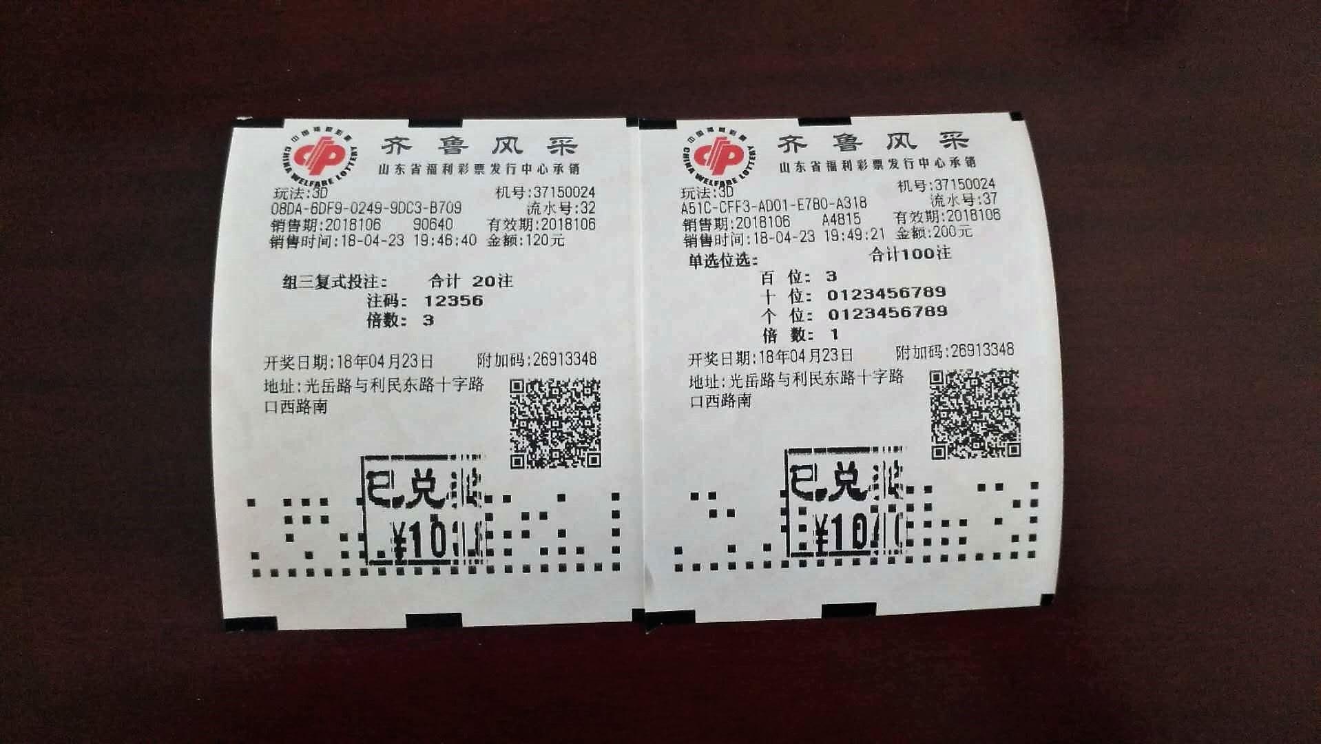 3D彩票 第10页