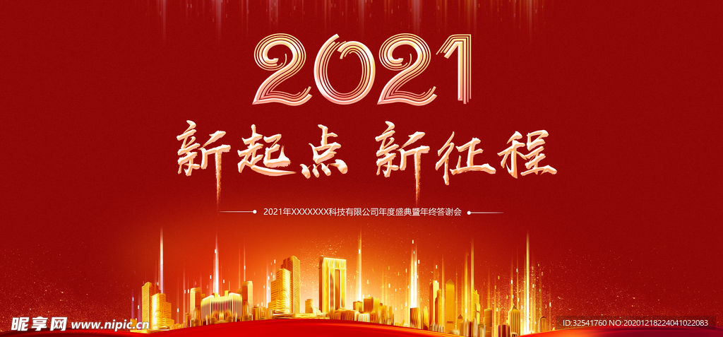 2021年日历，新起点，新征程