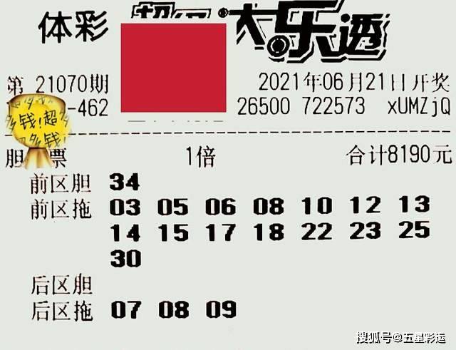 大乐透开奖详情公告，揭秘数字背后的幸运与期待