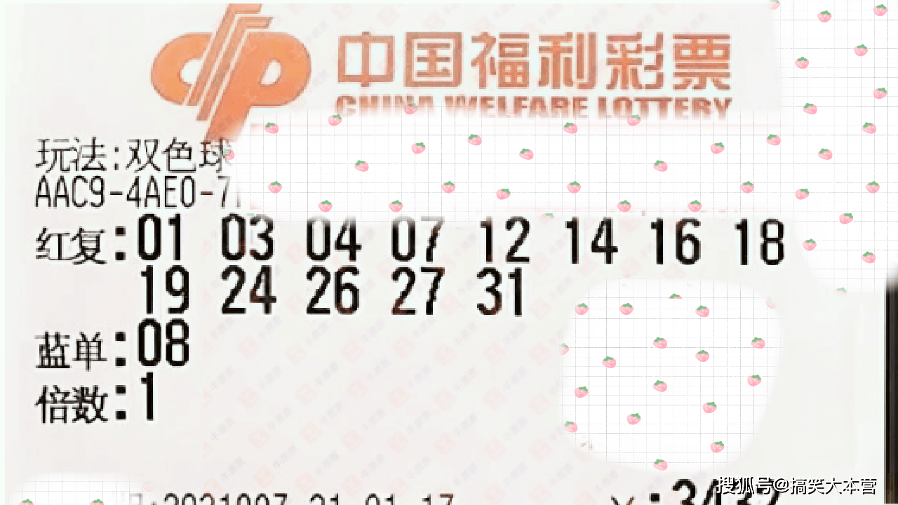 2024年双色球202438期开奖结果揭晓，幸运与希望的碰撞