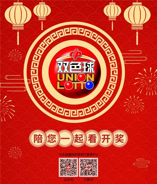 2019015期双色球开奖号码，幸运的数字，生活的奇迹