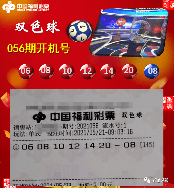 2021年双色球第056期开奖揭晓，梦想与幸运的碰撞