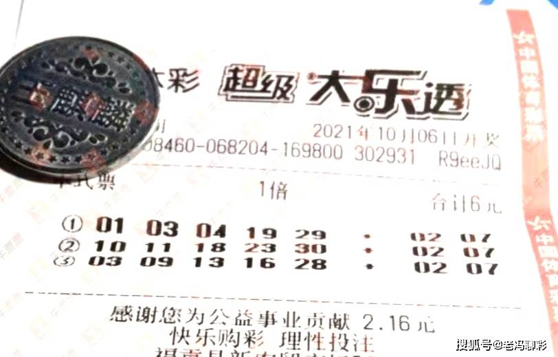 今日大乐透，晒出实票，共享幸运的瞬间