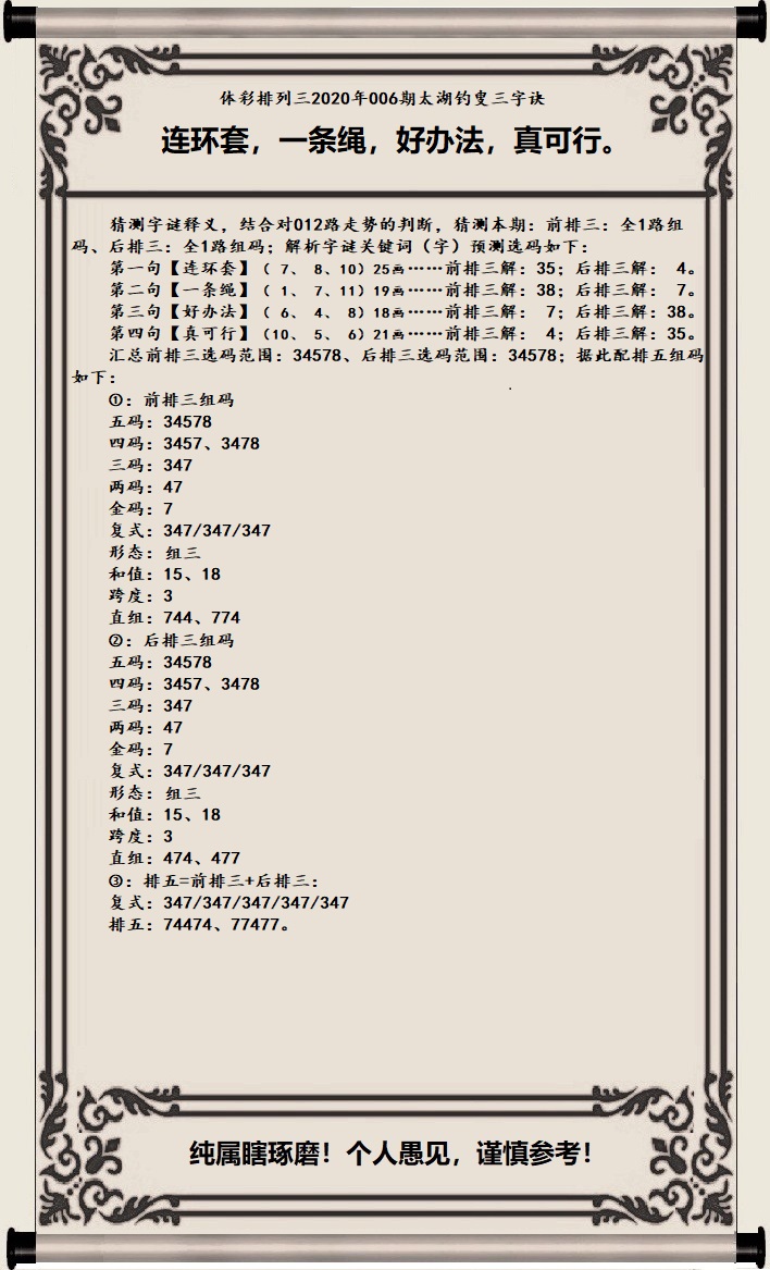 排列三字谜