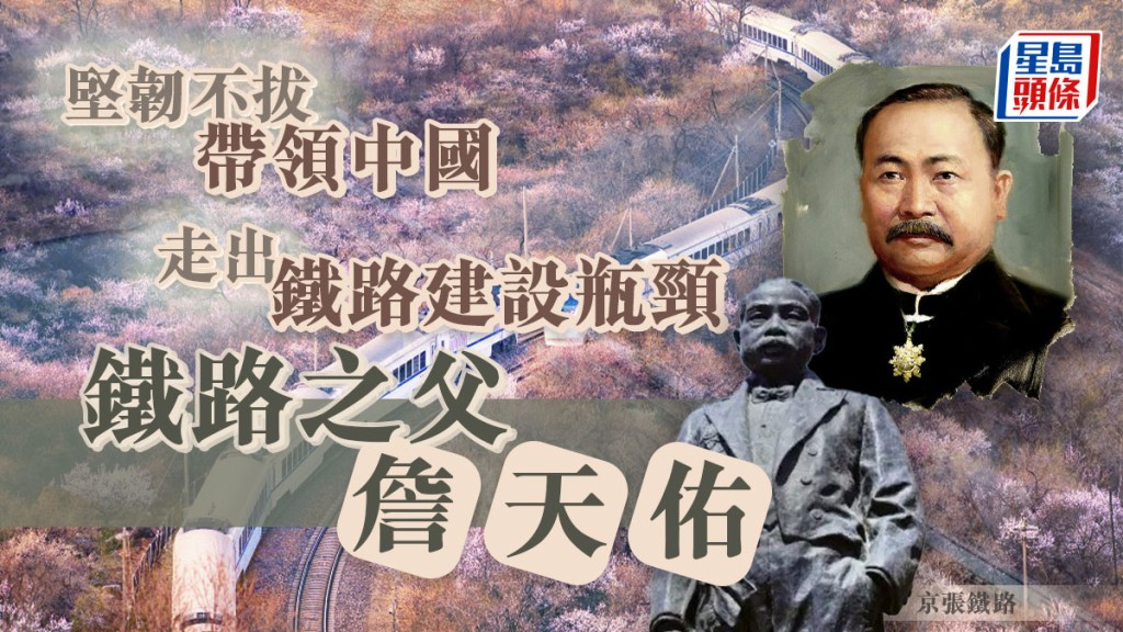 詹天佑，中国铁路之父的推荐之家