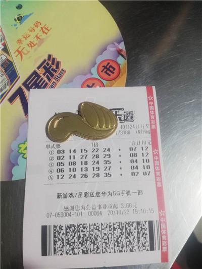 超级大乐透，几个数字决定你的幸运时刻