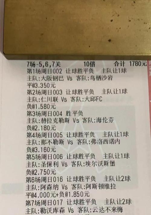 足彩混合过关，中奖计算全解析
