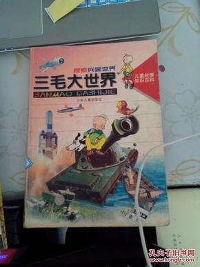 三毛图库