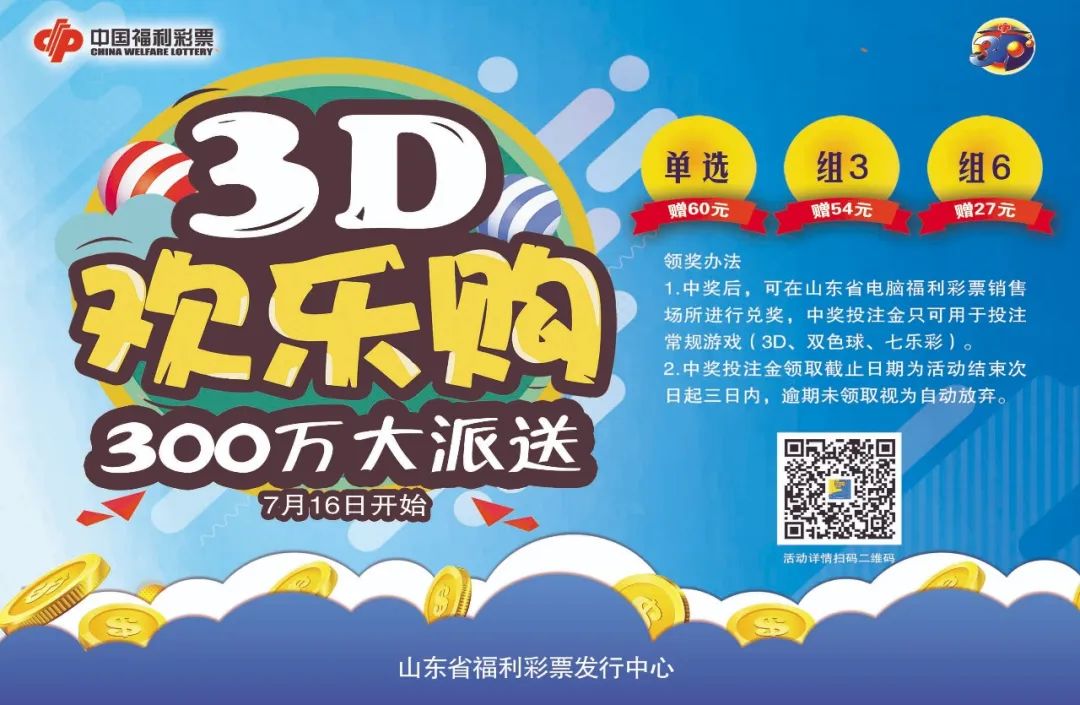 山东福利彩票3D开奖，公益与幸运的双重奏鸣