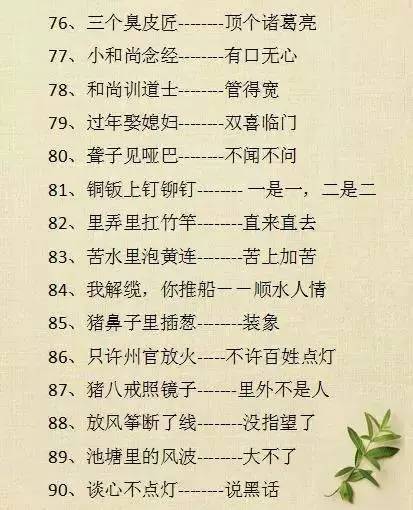 歇后语大全及答案，生活中的智慧与幽默