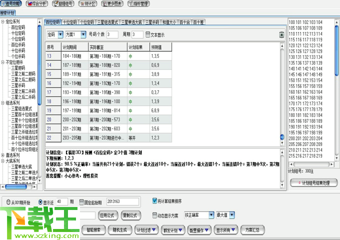 解析体彩排列5走势图专业版(带连线)——精准预测的利器
