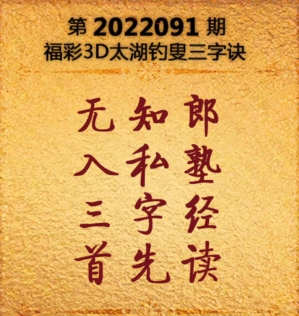 解密3D太湖钓叟三字诀，揭秘彩票背后的智慧与策略