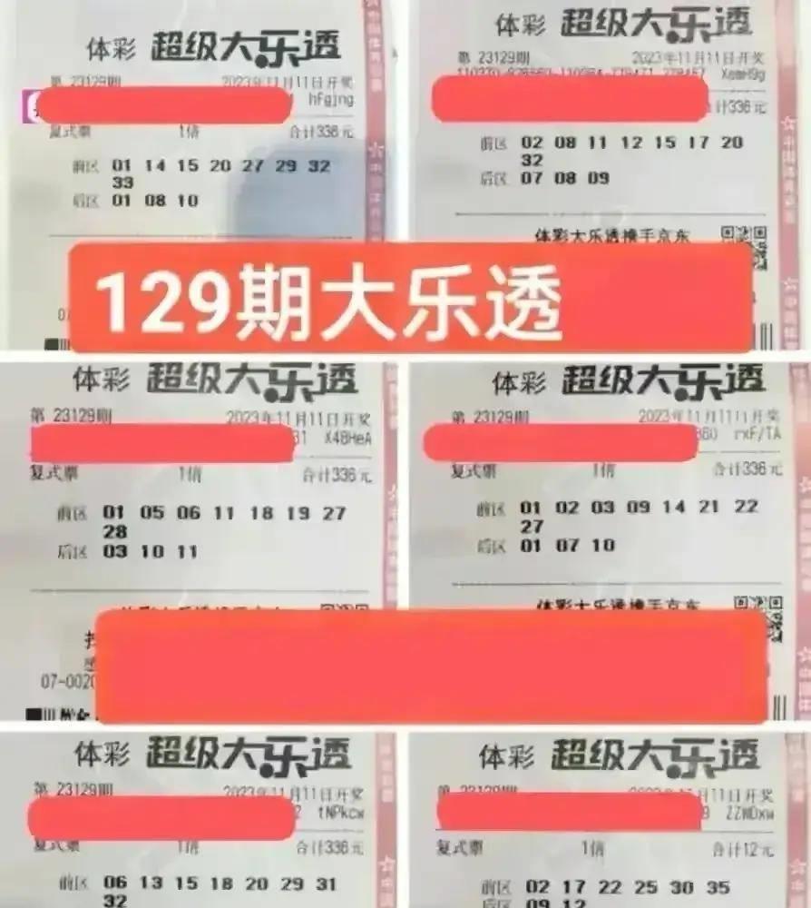 体彩大乐透