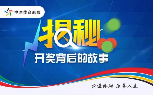 吉林福彩开奖号码，揭秘背后的故事与影响