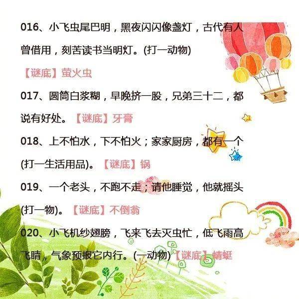 儿童谜语