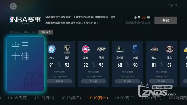 免费畅享NBA在线直播，解锁观赛新体验