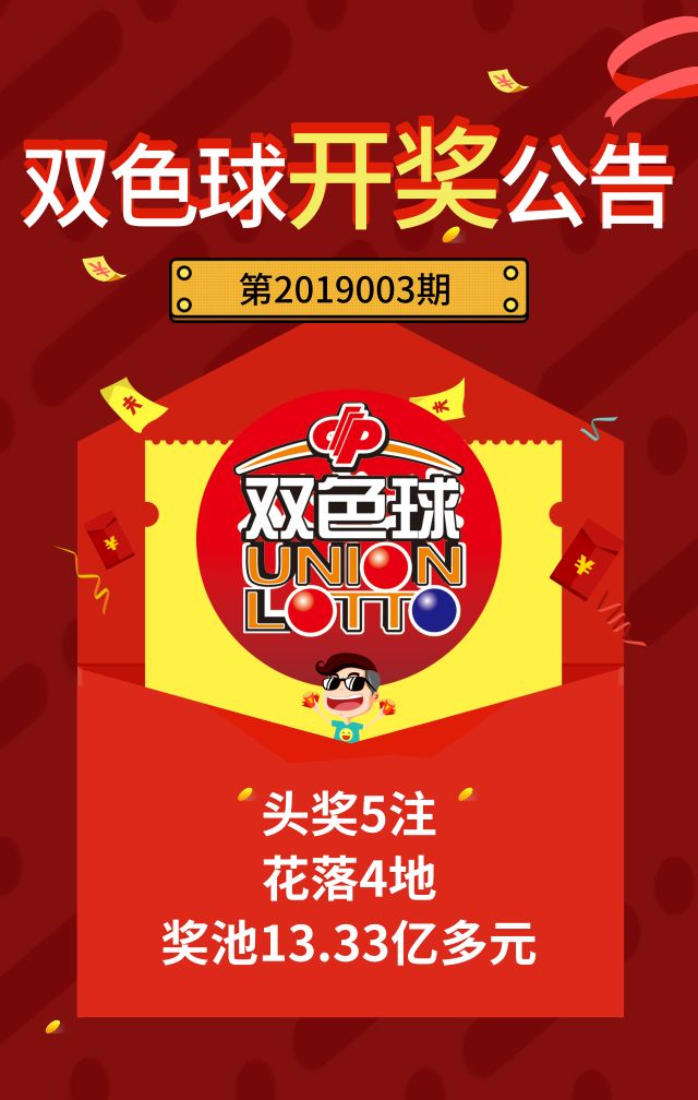 今日双色珠球开奖结果揭晓，幸运与惊喜的碰撞
