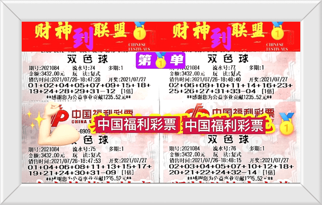 揭秘双色球086期开奖结果，数字背后的幸运与期待