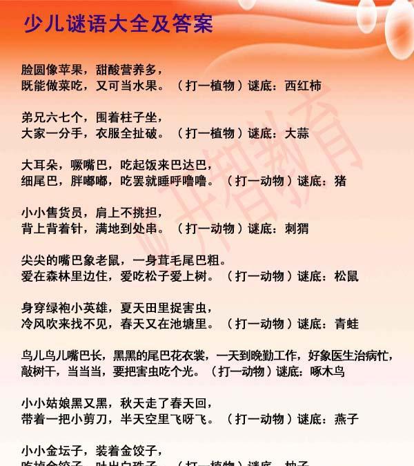 小朋友猜字谜语大全及答案，启迪智慧，乐在其中