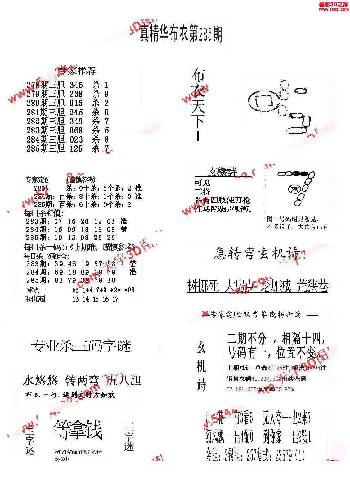 福彩3d