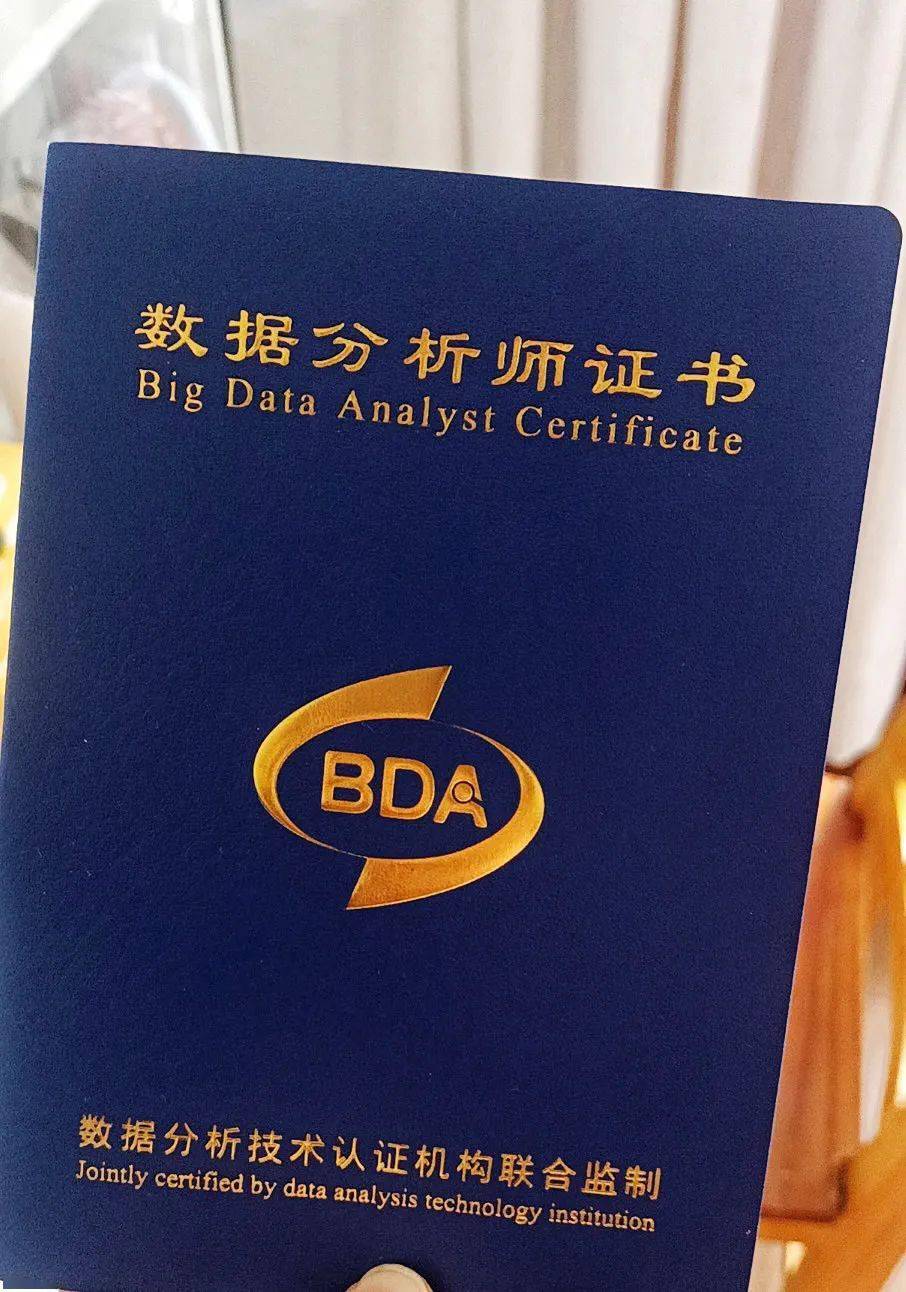 数据分析师证，解锁数据驱动决策的钥匙