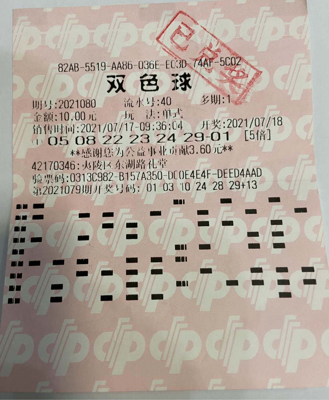 揭秘2021081期双色球开奖结果，幸运数字背后的故事与彩民心声