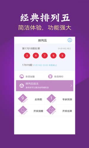 排列3