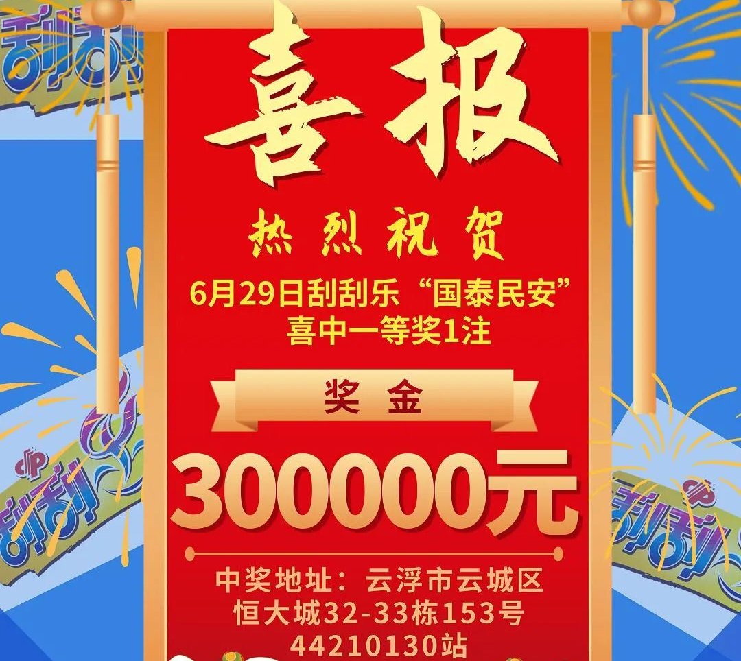 云南2023年喜迎巨奖，彩民中得亿元大奖，共筑梦想与希望