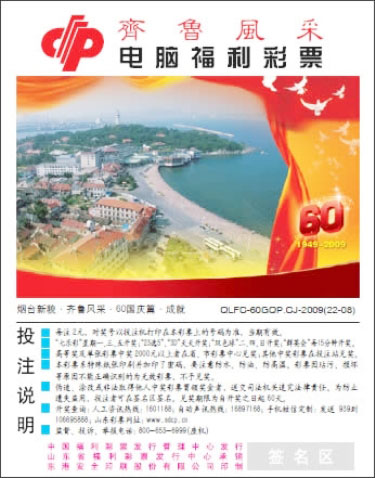 山东省福利彩票齐鲁风采的公益之旅，点亮希望，共筑梦想
