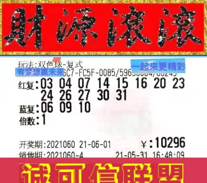 10元2双色球，梦想与现实的交汇点