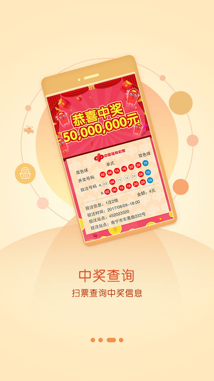 探索双色球官方APP，便捷、安全、智能的购彩新体验