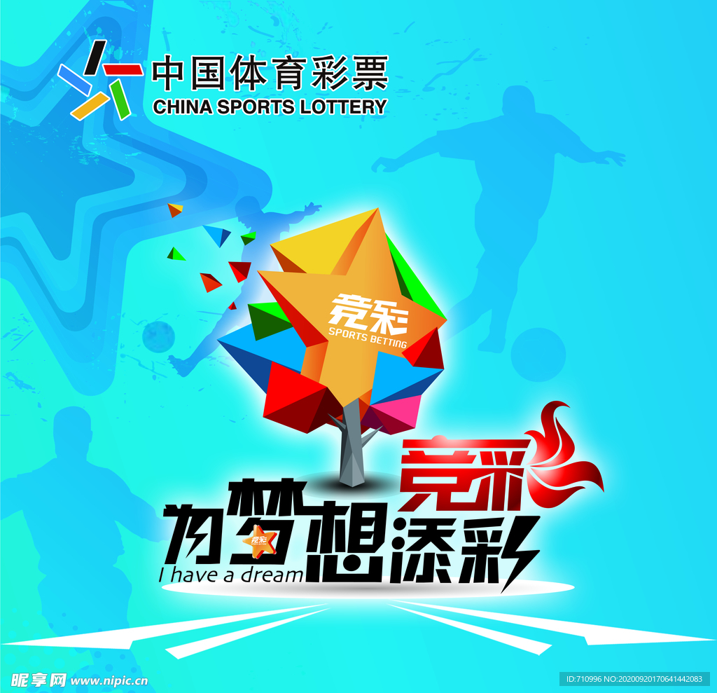 四季彩票，梦想与现实的交织