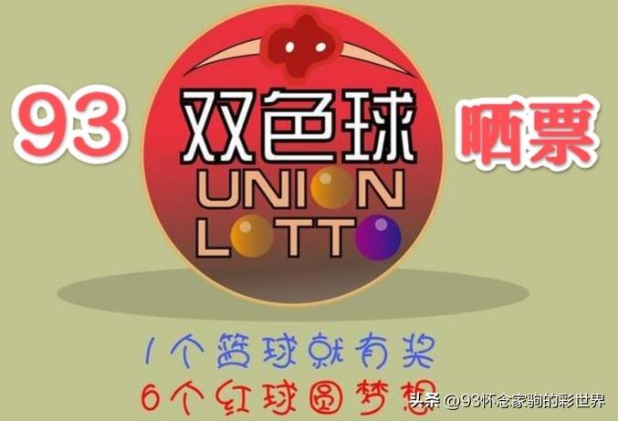 双色球22120期万元晒票，理性追梦，共享幸运时刻