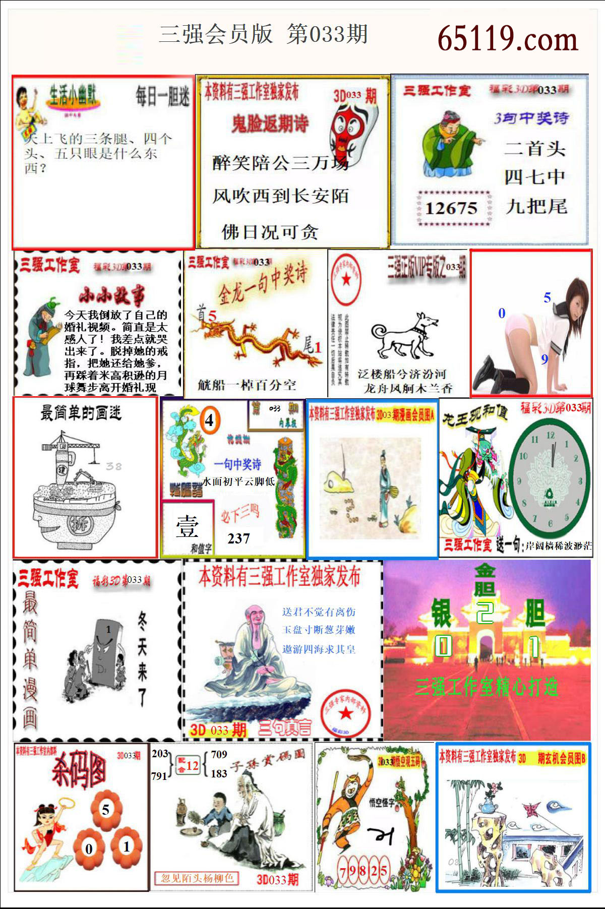 3D太湖图库图谜汇总，布衣图解密与文化探索