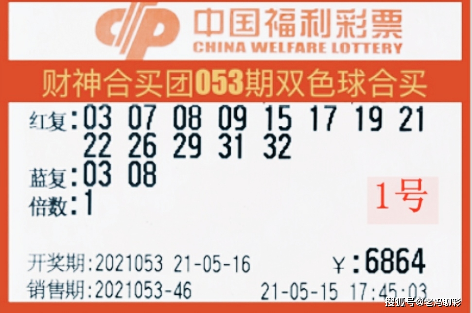 双色球053期，梦想照进现实的幸运之选——一位彩民的晒票故事