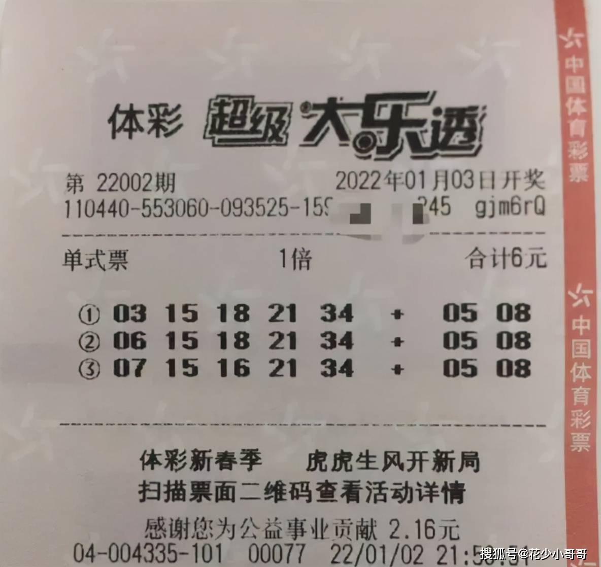 揭秘大乐透20034期，开奖号码背后的数字奥秘与彩民心声