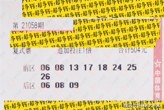 2021078期大乐透开奖结果揭晓，梦想与希望的碰撞