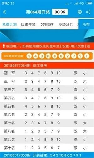 开奖号码奥秘
