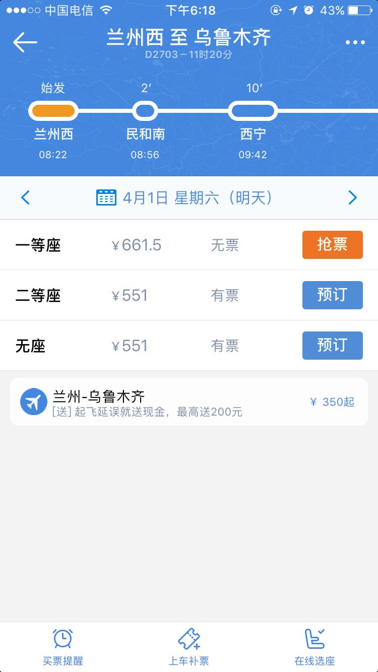 火车旅行新体验，从查询至预订的便捷之旅