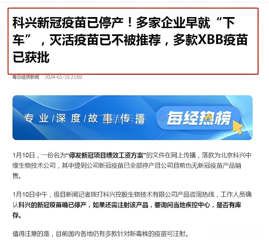 科兴新冠疫苗停产背后的原因与影响分析