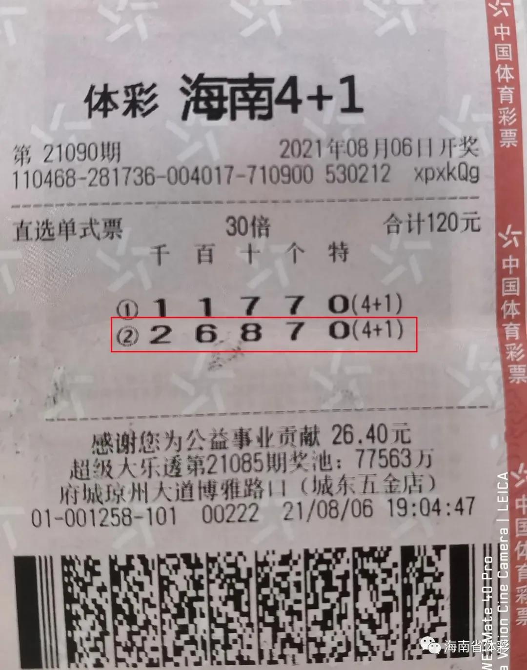 彩票机选