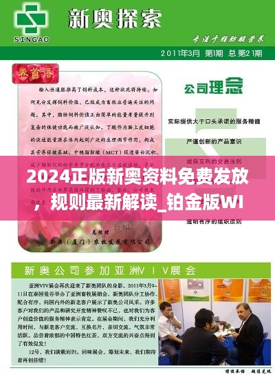 2035年新奥精准资料免费大全，第187期—未来能源的智慧探索2021年新奥