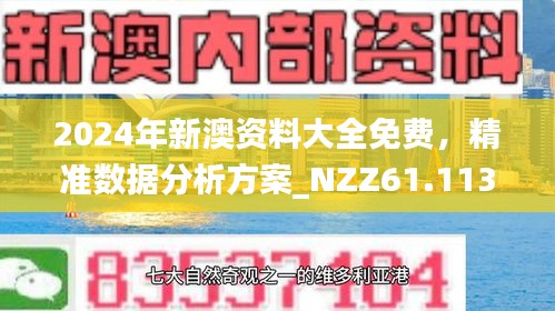 探索未来，新澳2035年最新版资料深度解析新澳2025年最新版资料公式