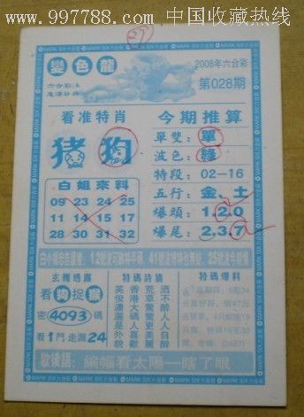 正版马会传真资料—让您的彩票投注更精准、安心正版马会传真资料图片