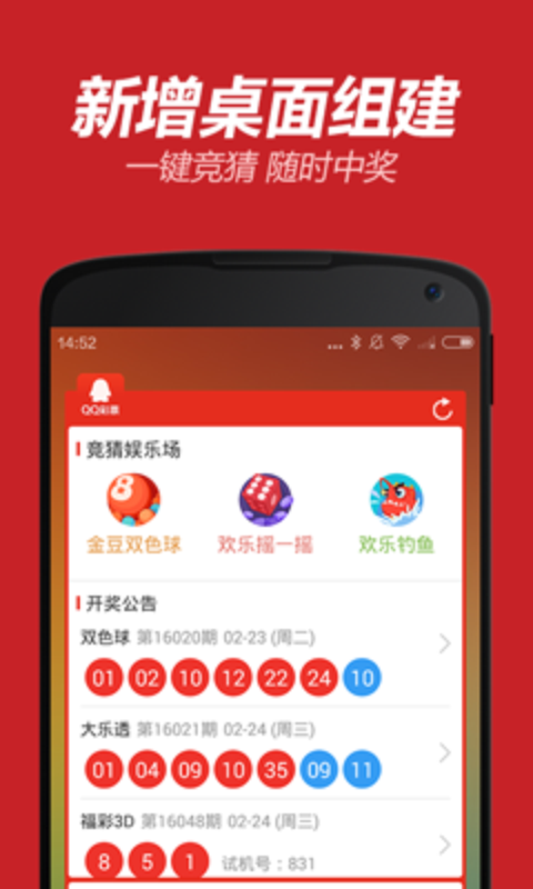 彩票APP官方免费下载，安全、便捷的购彩新体验彩票app官方免费下载2023
