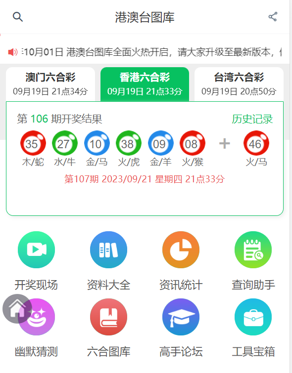 澳门6合和彩官网开奖查询