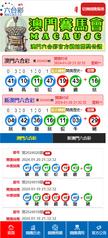 澳门六开彩，揭秘最新资料查询与理性对待49853澳彩开奖查询资料
