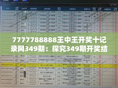 揭秘王中之王现场开奖，公平、透明与科技的力量王中王开奖结果今日开特