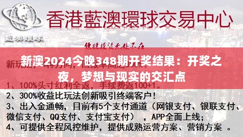 2043年，新澳开奖之夜—数字与梦想的交响曲2024今晚新澳开奖号码直播